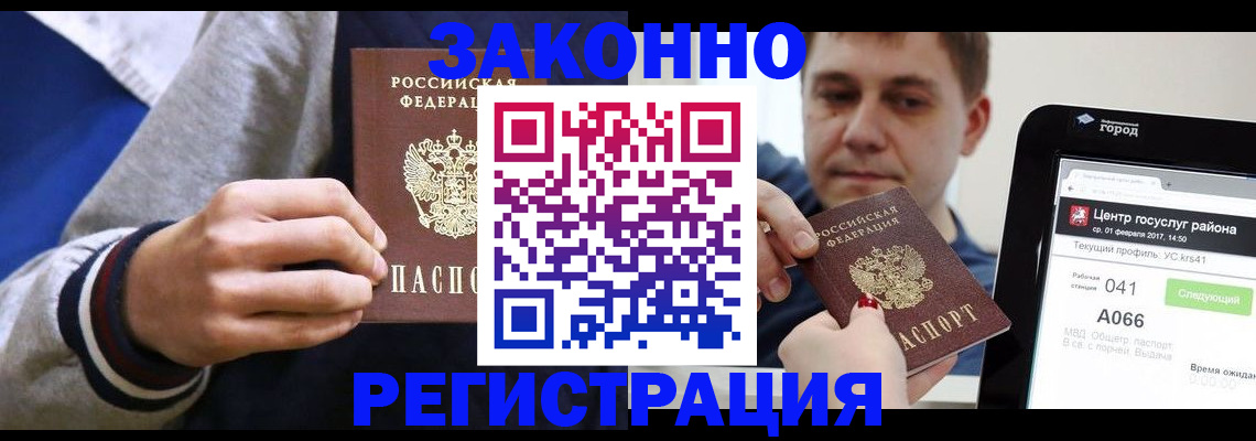 купить прописку в Усолье-Сибирском