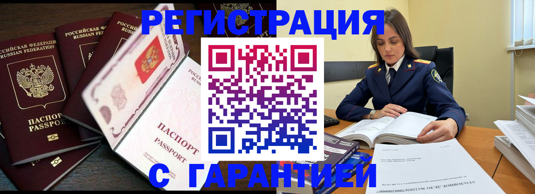 временная регистрация для всех в Усолье-Сибирском