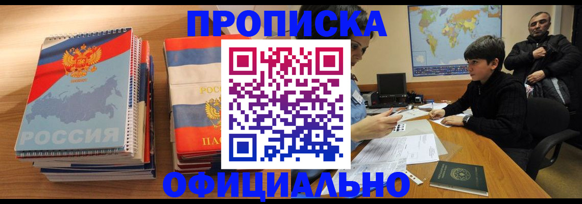 прописка в Усолье-Сибирском